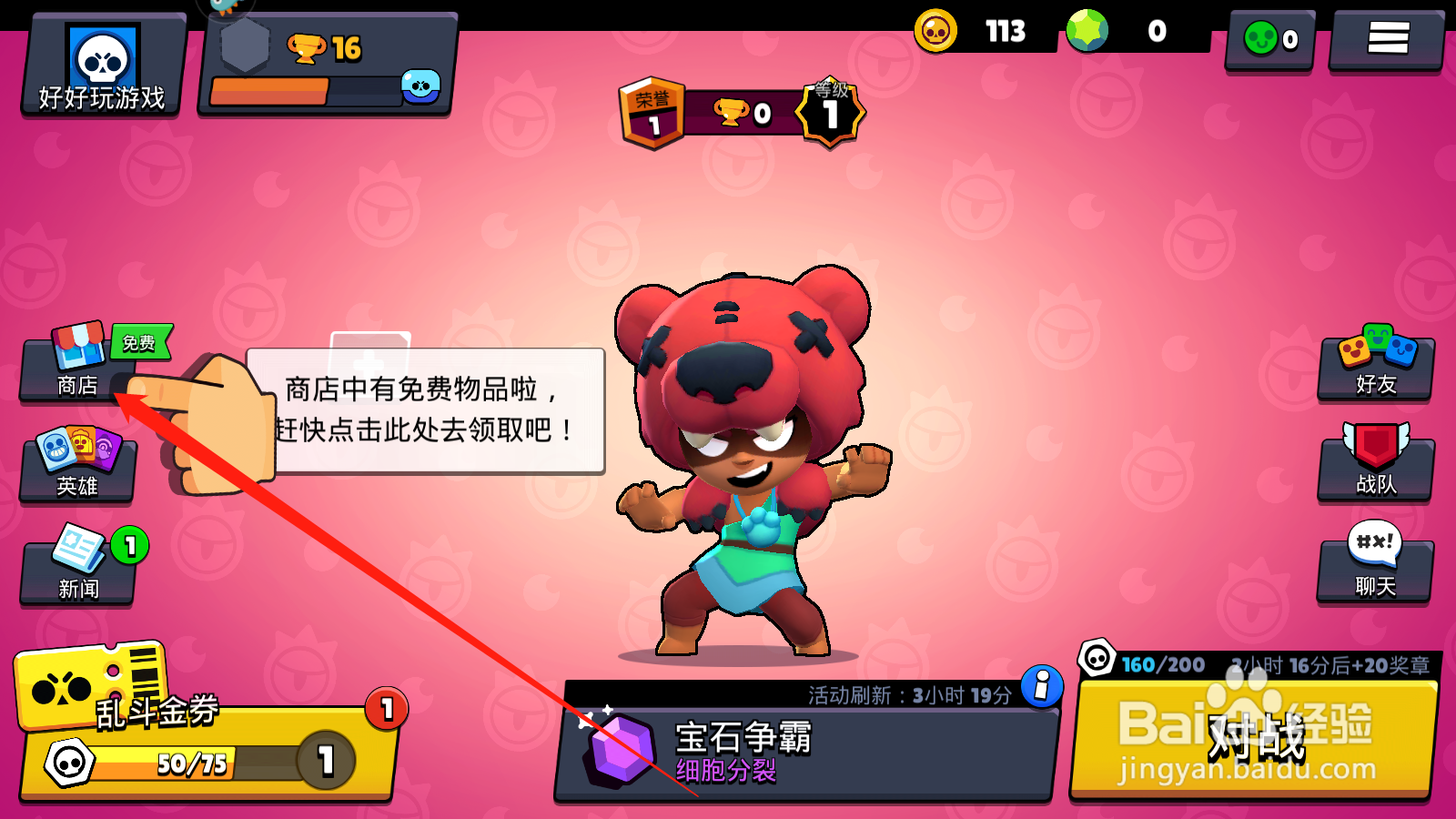 荒野乱斗如何领取明星雪莉皮肤