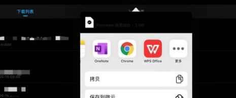 procreate导入笔刷方法