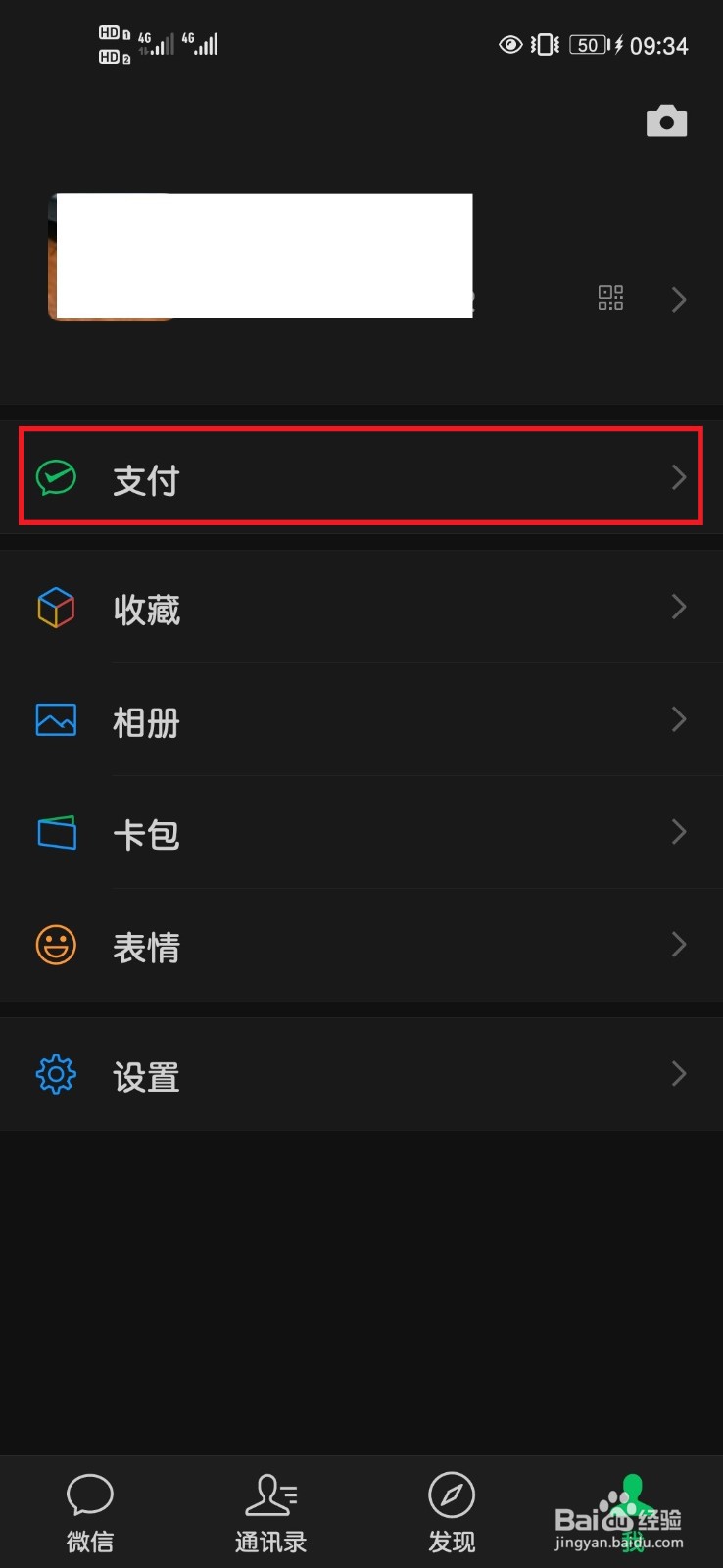 微信如何查看微信支付分