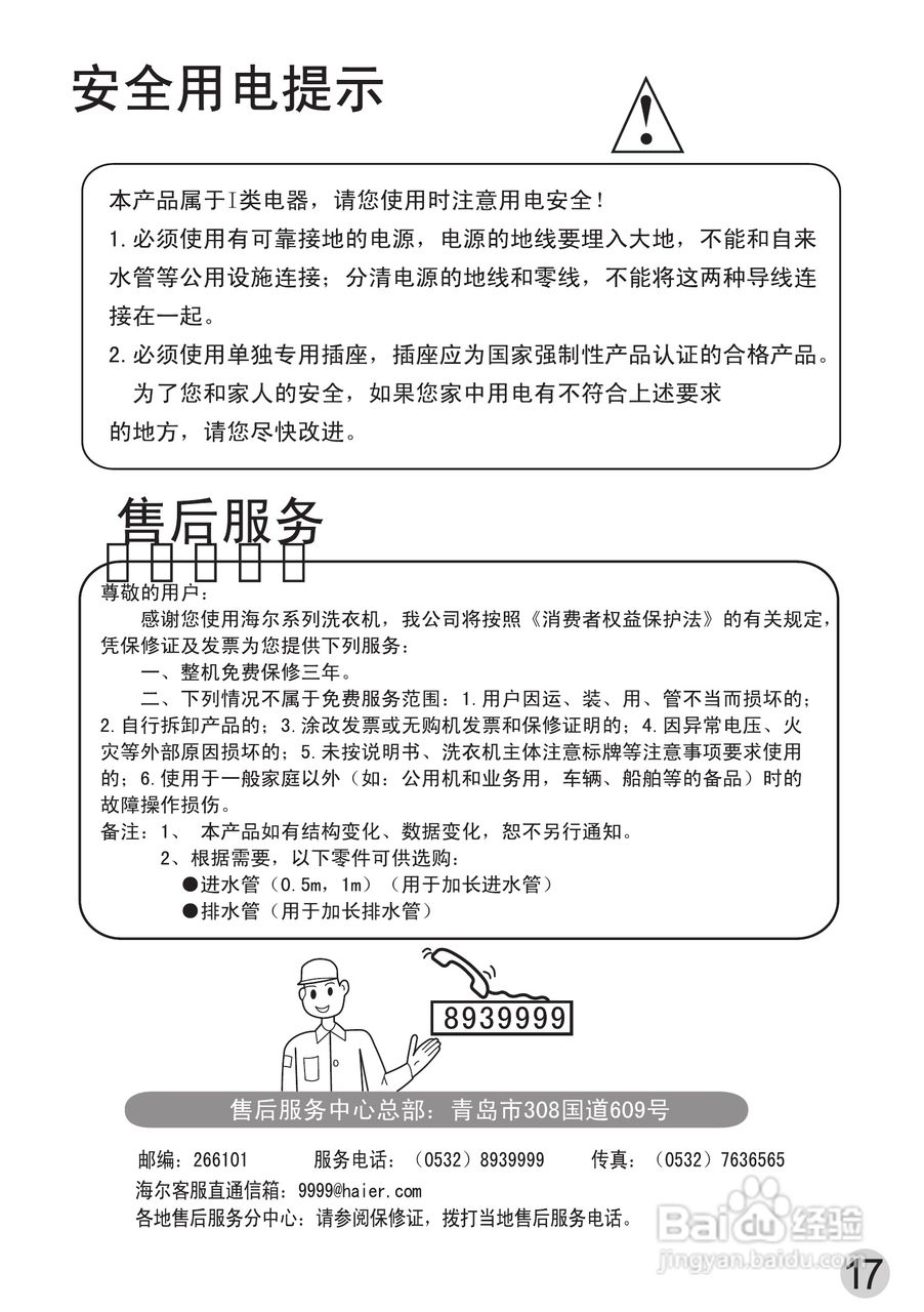 海尔XQB55-65全自动洗衣机使用说明书