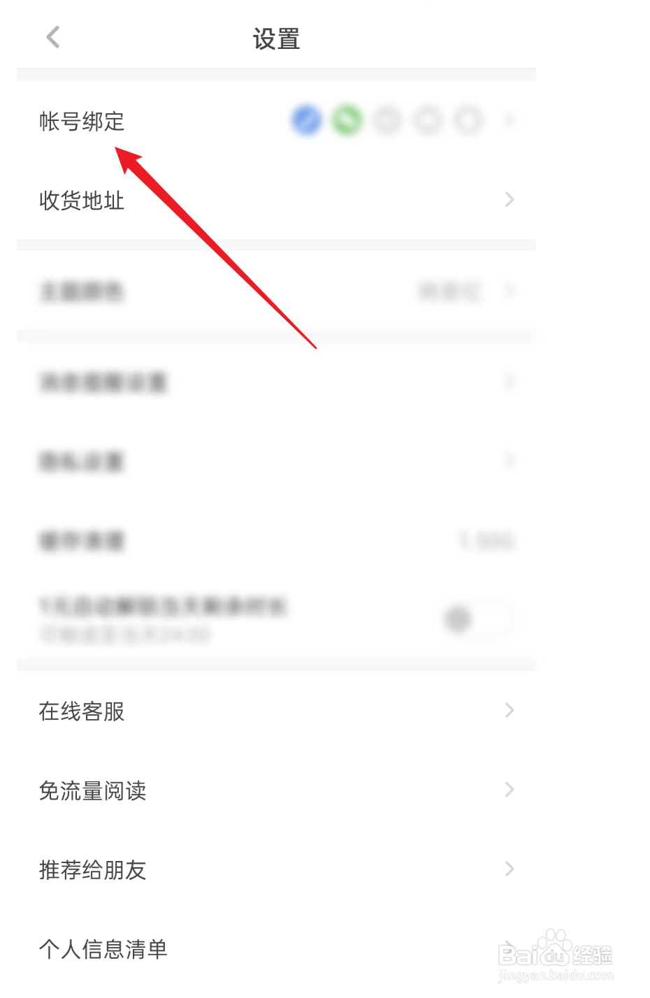 网易蜗牛读书怎么注销账号