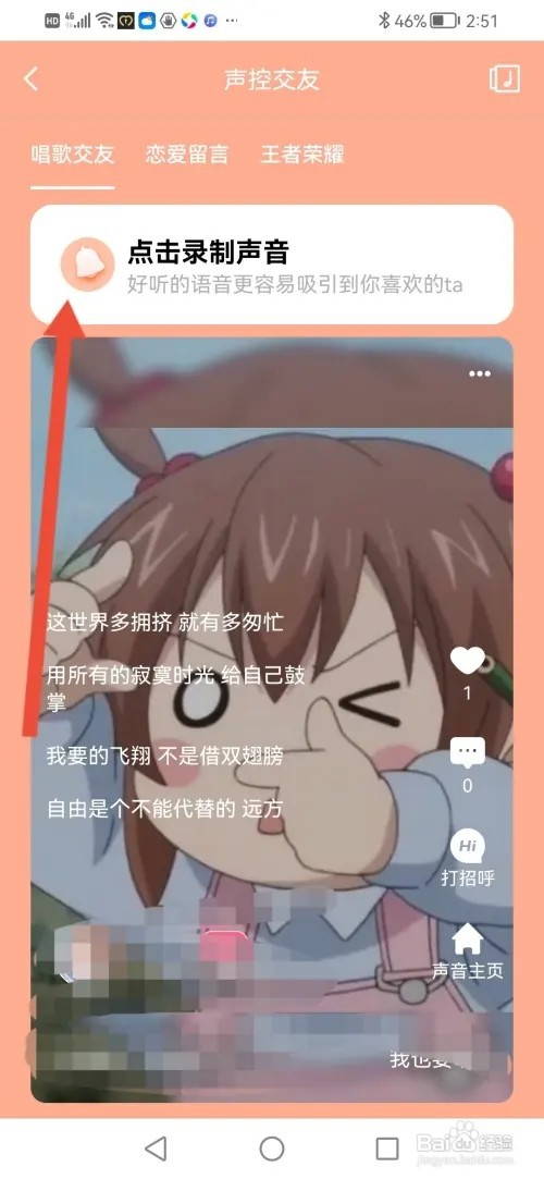 怎么在探遇漂流瓶制作交友声卡