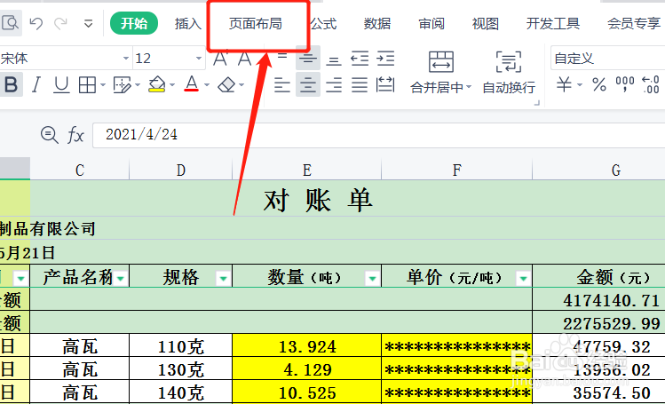 表格跨页如何续上表表头