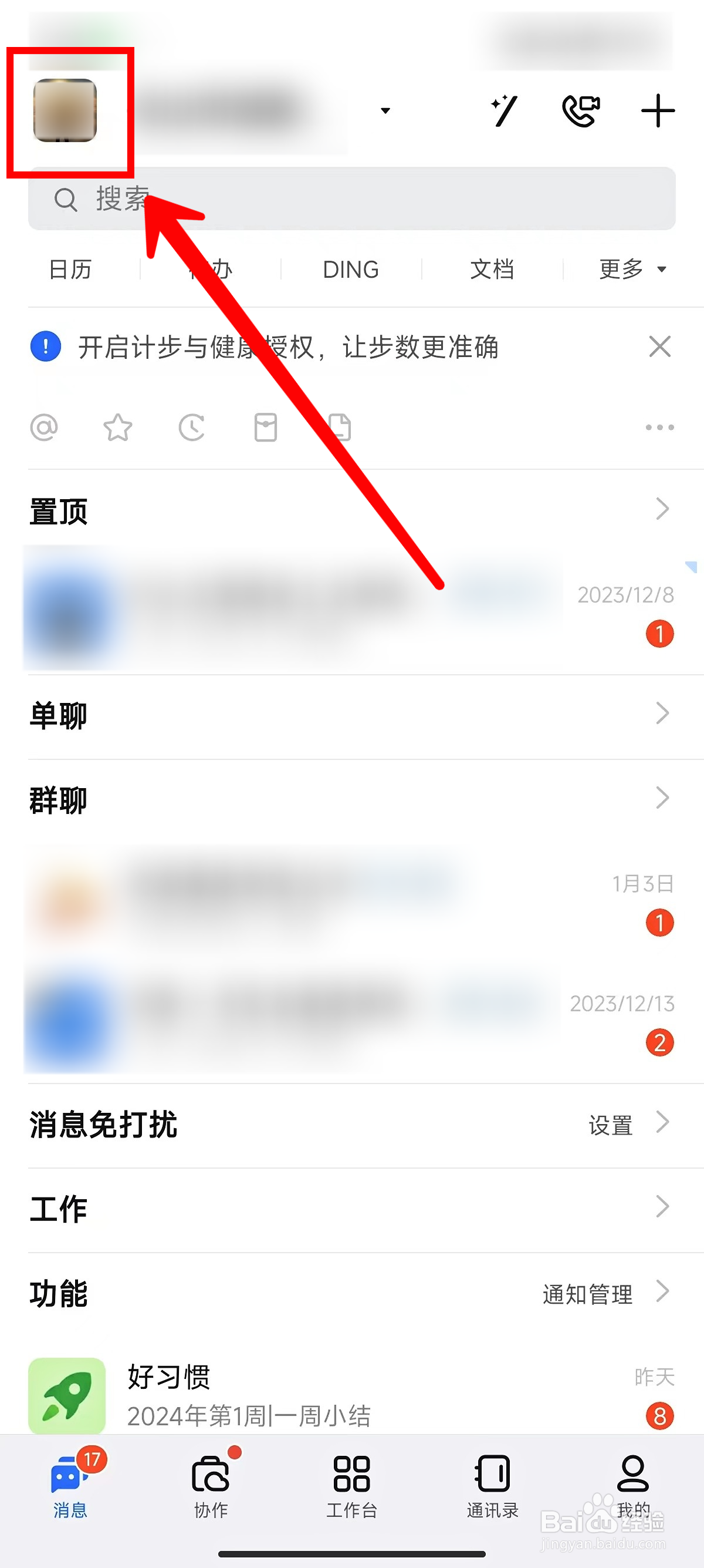 钉钉怎样切换至个人版