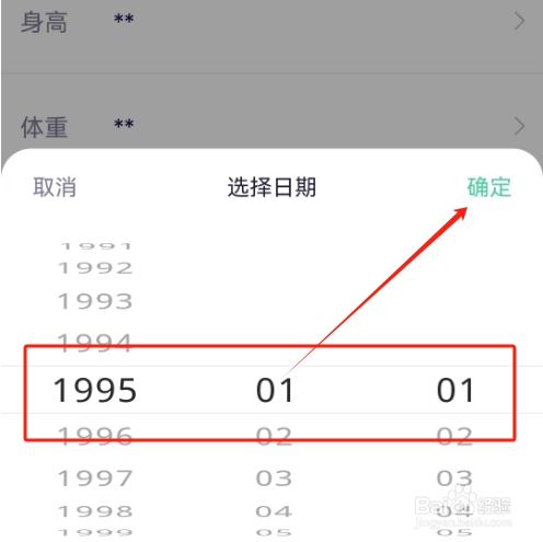 安卓版瘦吧减脂如何添加生日？