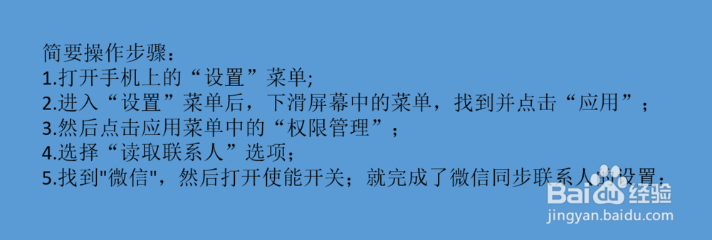 微信无法访问通讯录的解决办法