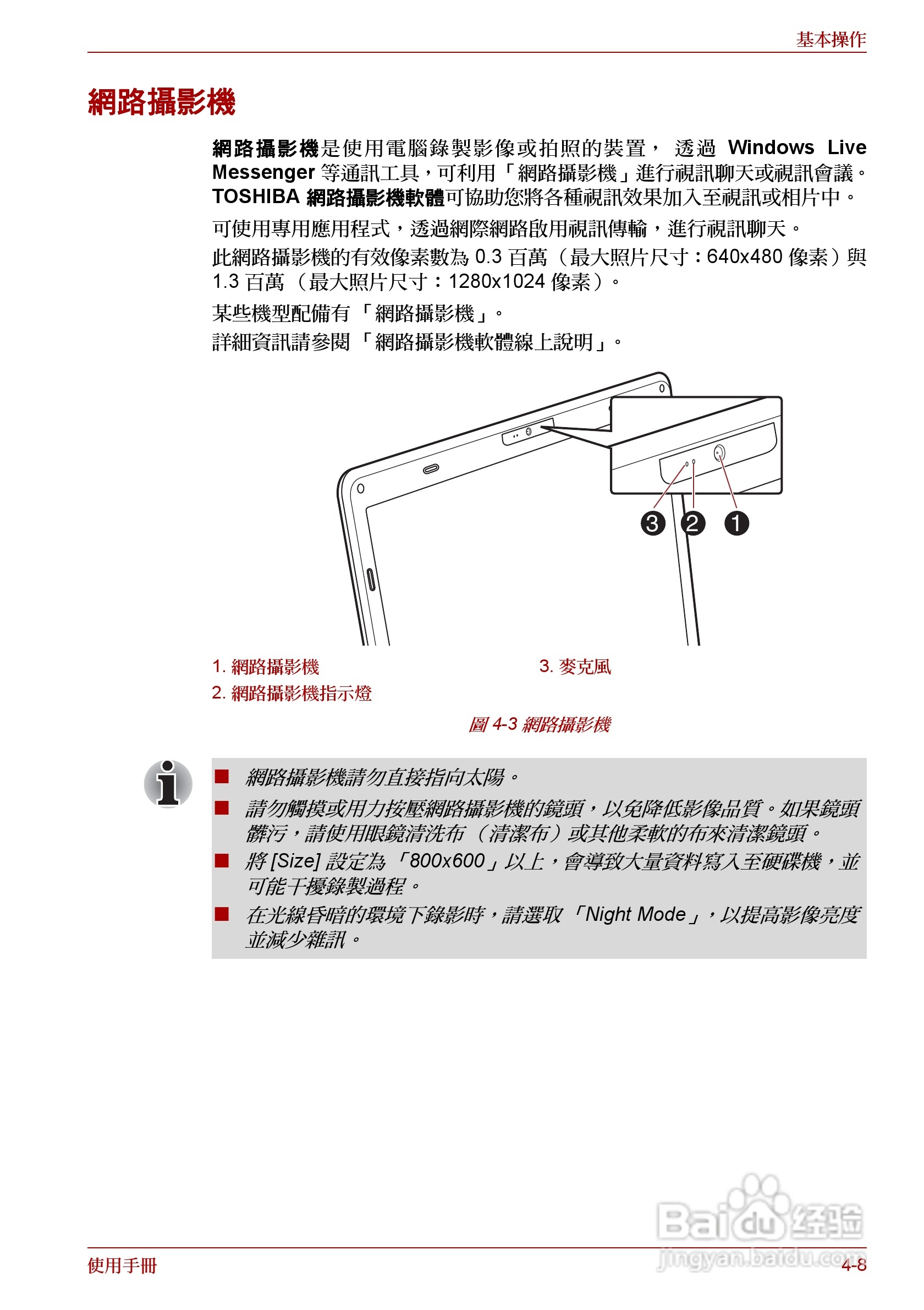 东芝 Satellite Pro A660 A660Db笔记本电脑说明书:[12]