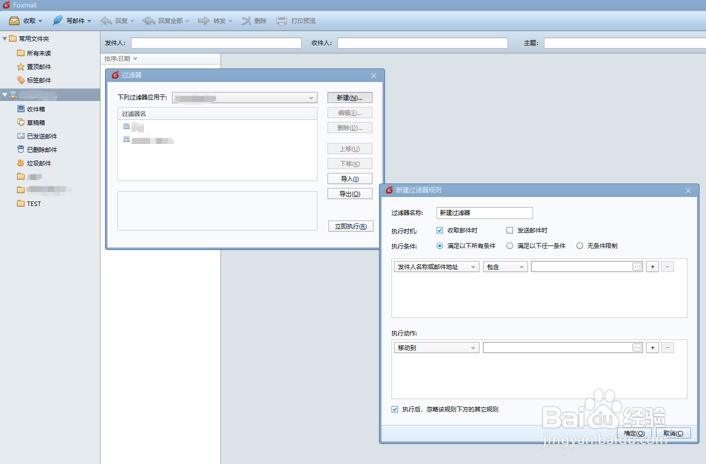 怎样用Foxmail对邮件进行过滤分类？