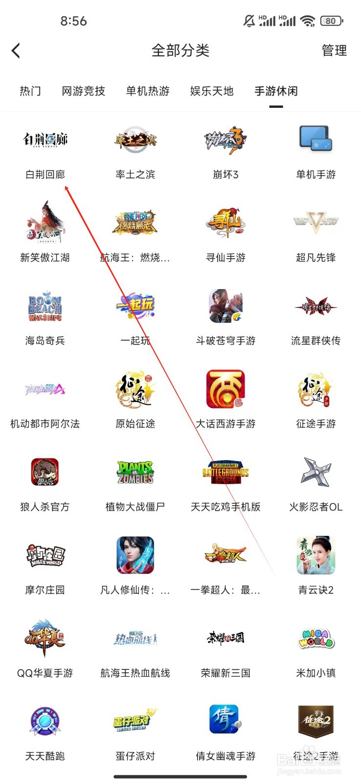 虎牙直播如何查看白荆回廊