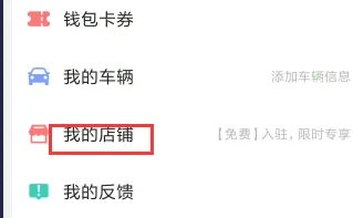 高德地图修改店铺名称的方法