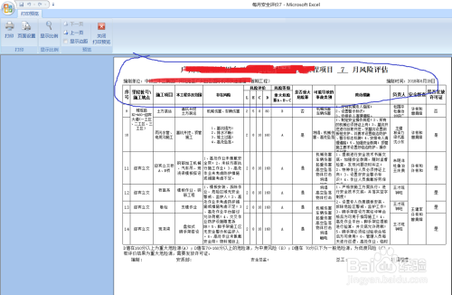 excel2007每页如何打印标题、表头及页码？