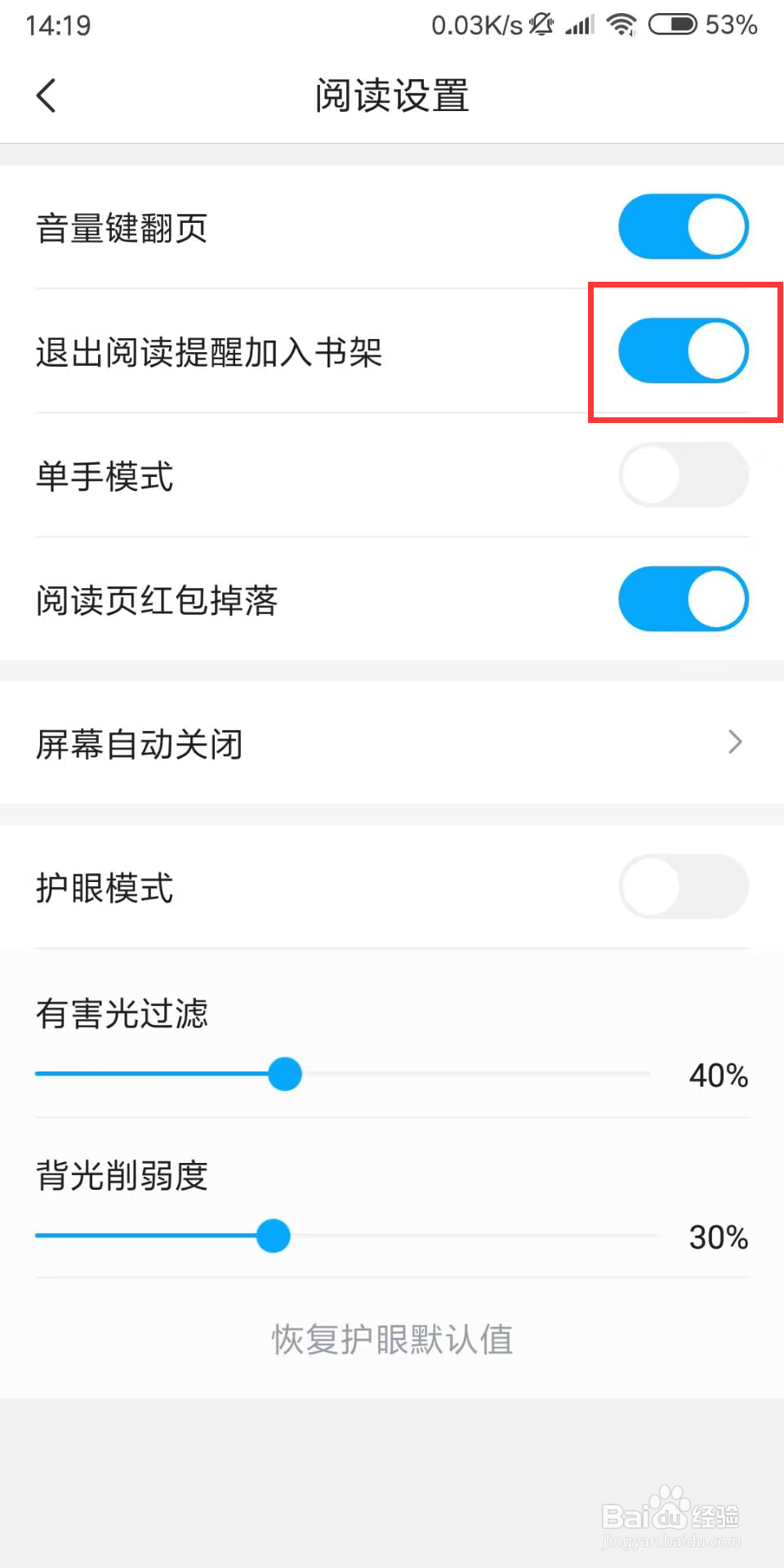 咪咕阅读如何设置关闭退出阅读提醒加入书架