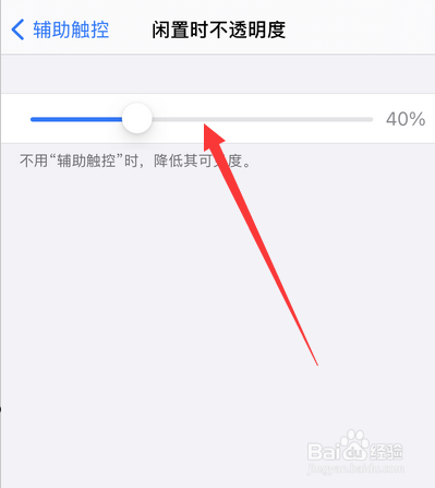 苹果手机辅助触控不透明度怎么设置