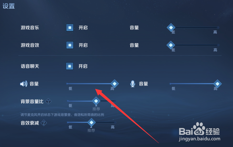 王者荣耀怎么调整语音喇叭音量