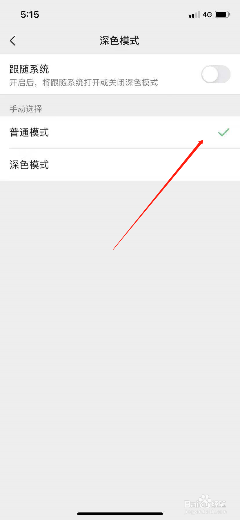 微信背景怎么变成黑色了