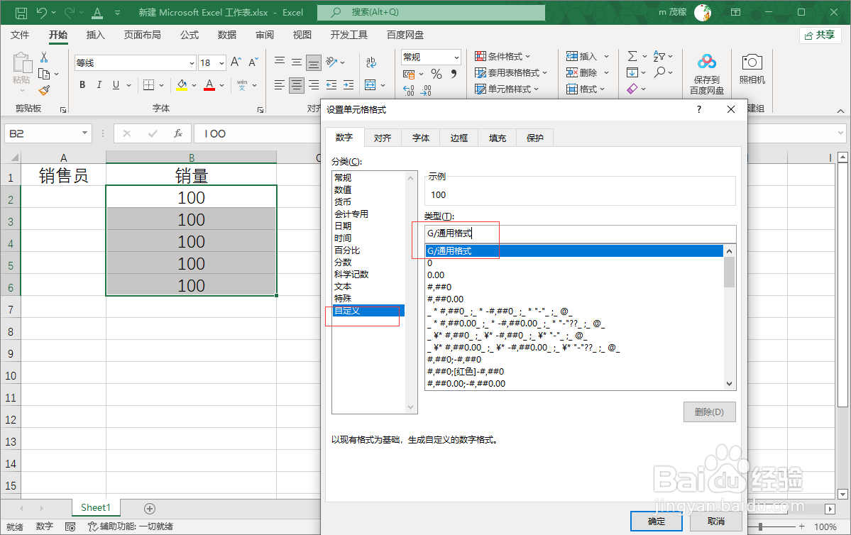 Excel2021批量给数据添加单位