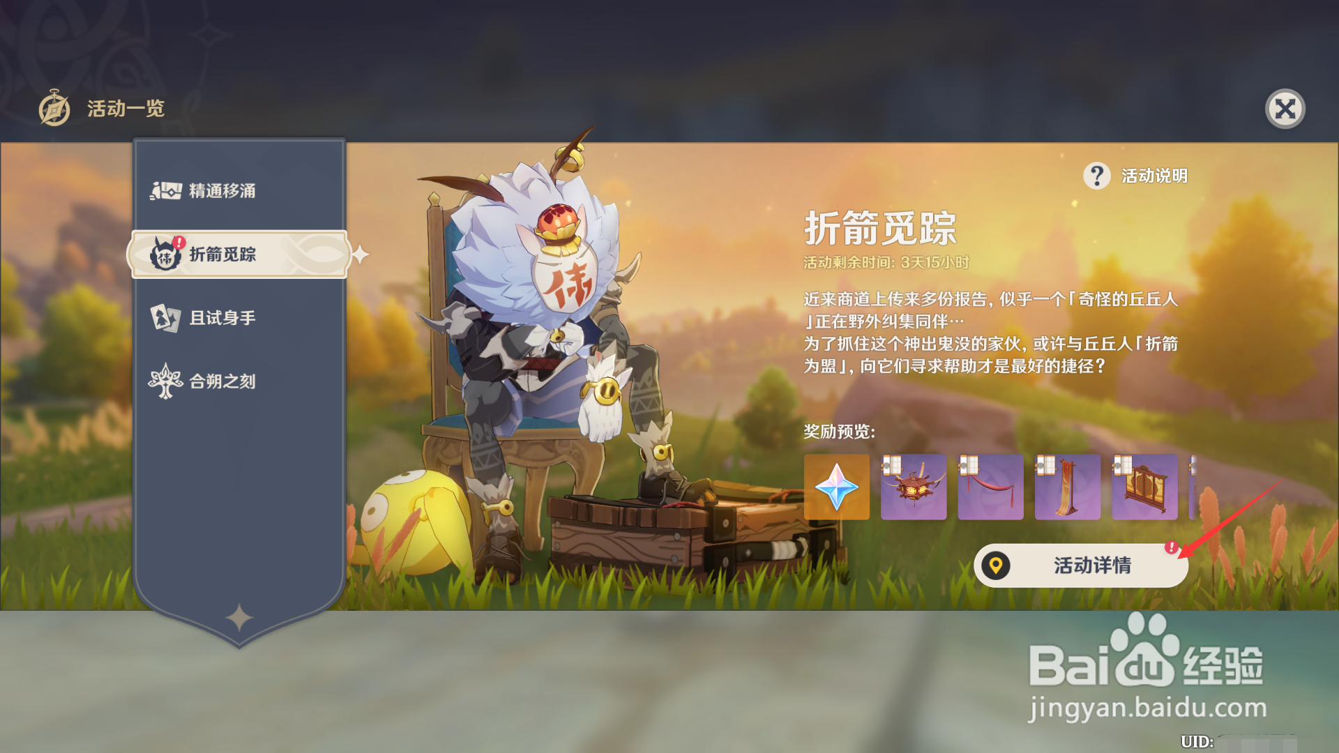 折箭觅踪第六天的奖励如图领取