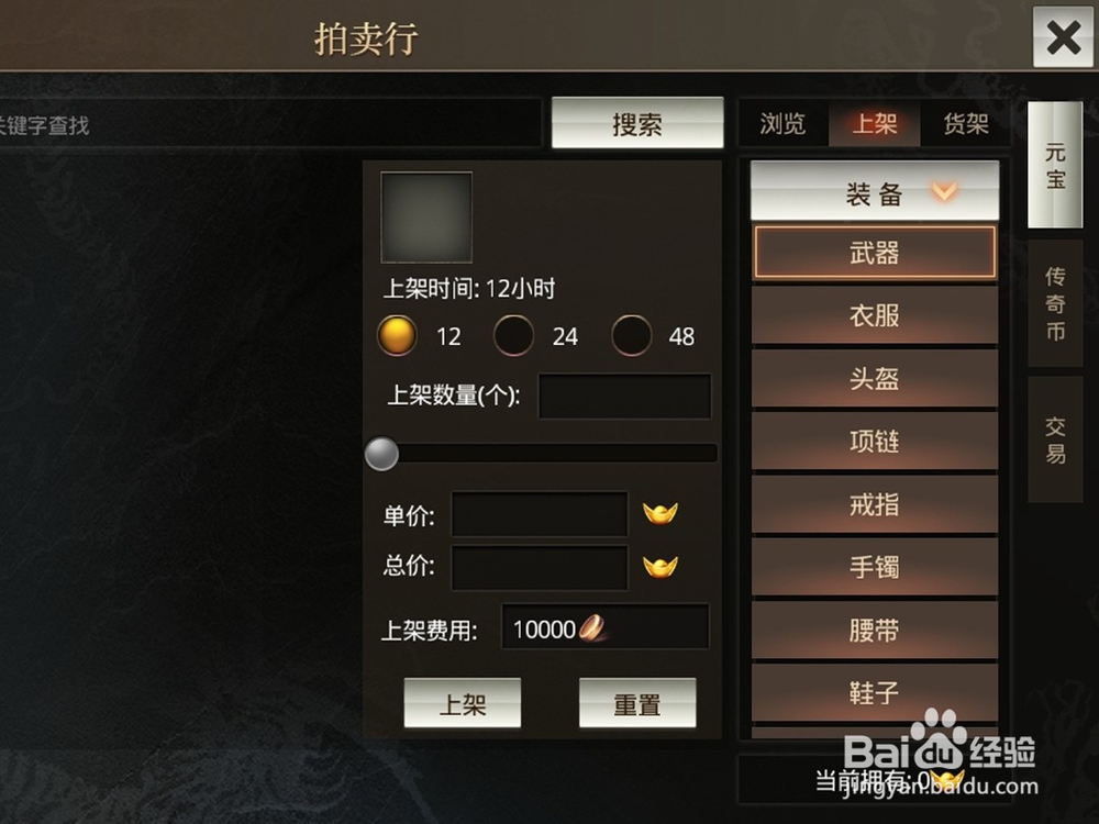 腾讯游戏传奇天下怎么在拍卖行上架装备道具