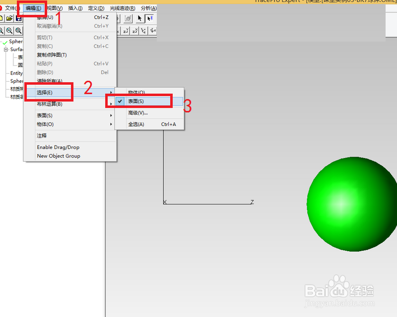tracepro中选中模型和不选中模型的三种方法