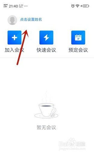 如何自动开启腾讯会议摄像头