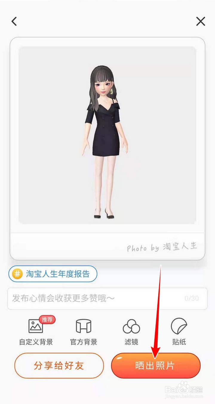 淘宝人生中的年度报告拍照活动如何参加