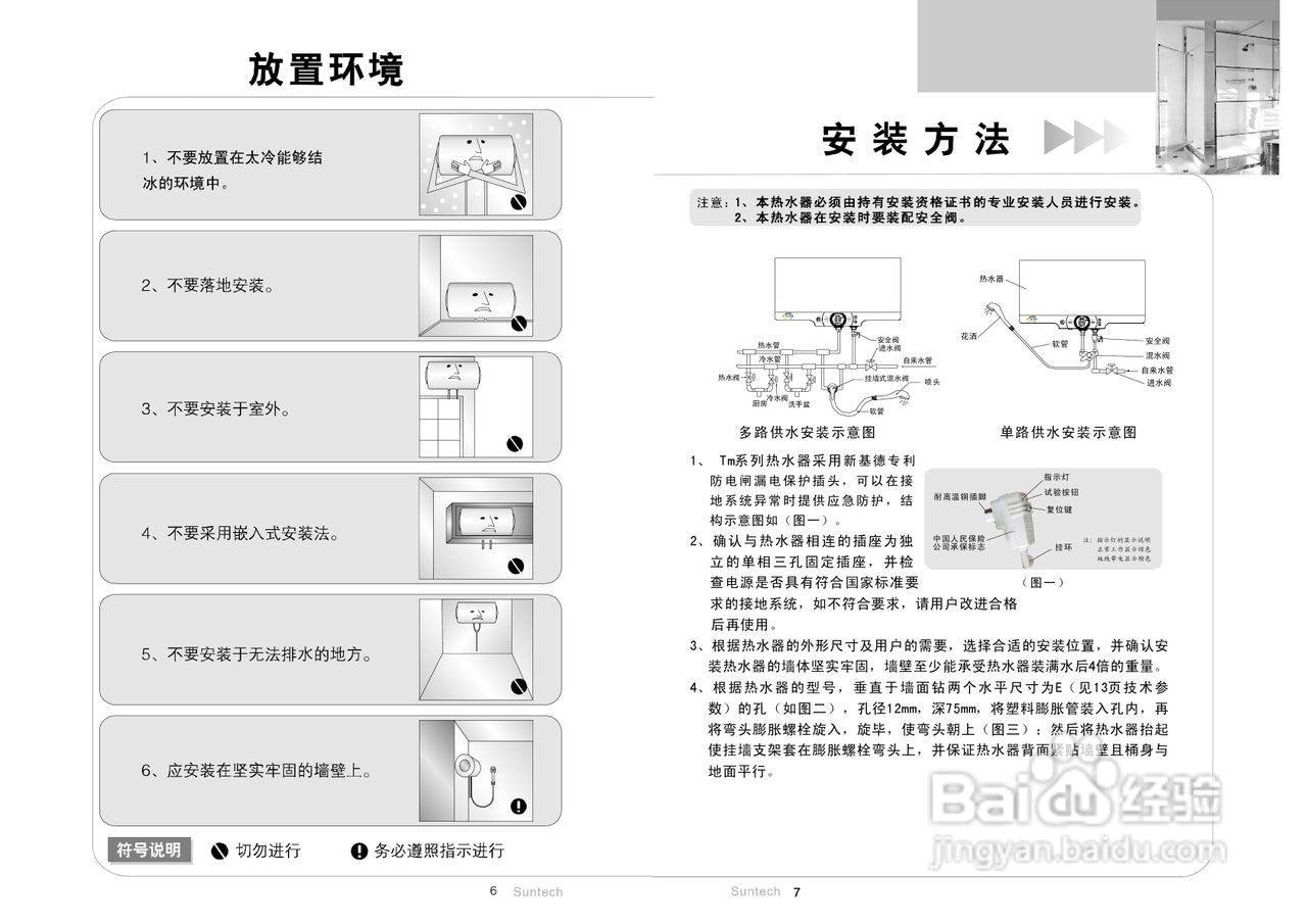 新基德TM100电热水器说明书