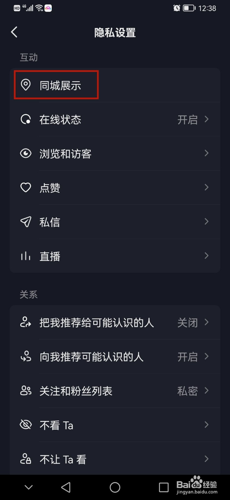 抖音app怎么开启同城展示