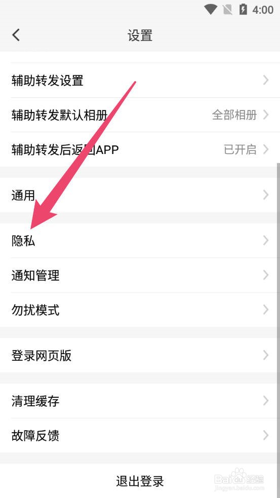 微脉圈怎么关闭好友添加我时的验证