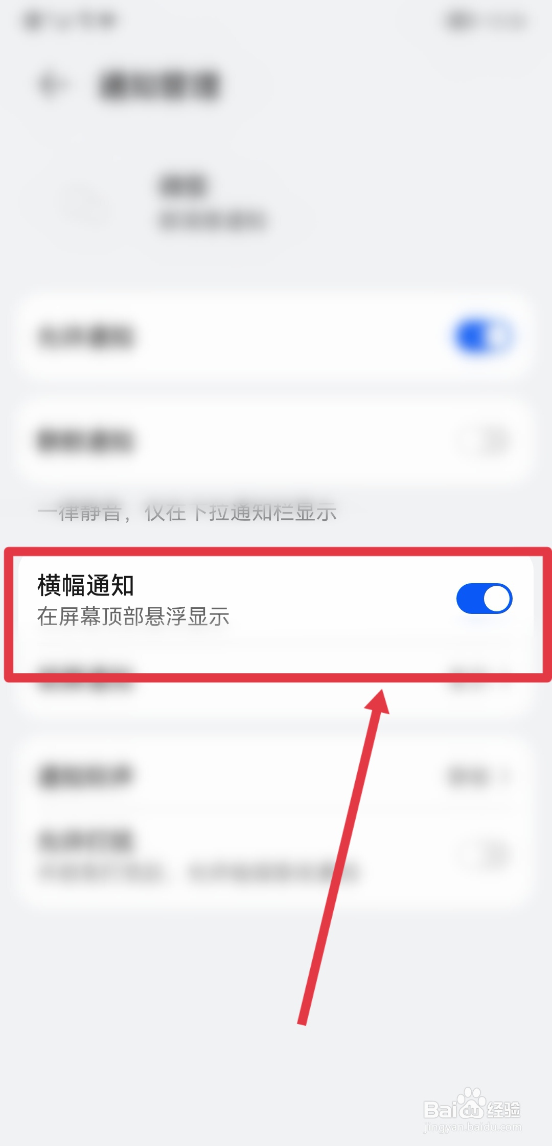 微信怎么开启新消息横幅通知