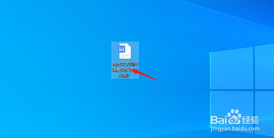 wps文字如何调整文档显示比例