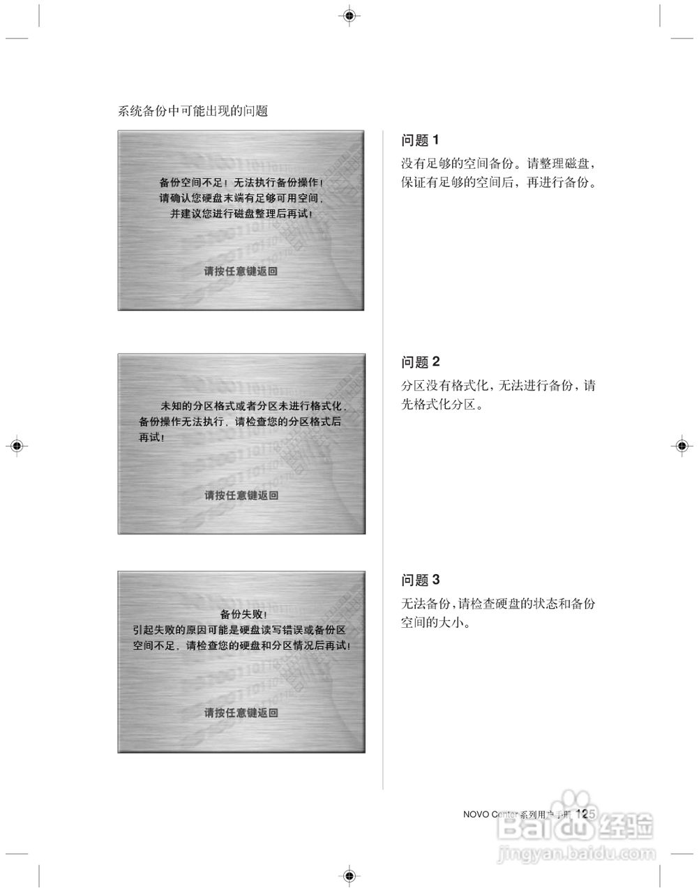 联想 31-022955 NOVO CENTER系列电脑用户手册:[14]