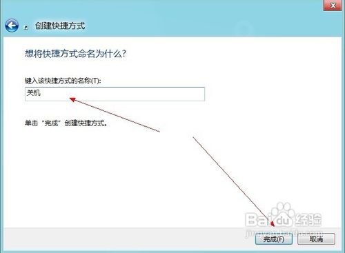Windows 8如何关机?