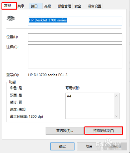 DJ2700系列 打印机额外打印一张空白页
