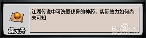 江湖风云录 六扇门风云 攻略之丹药篇 全 百度经验