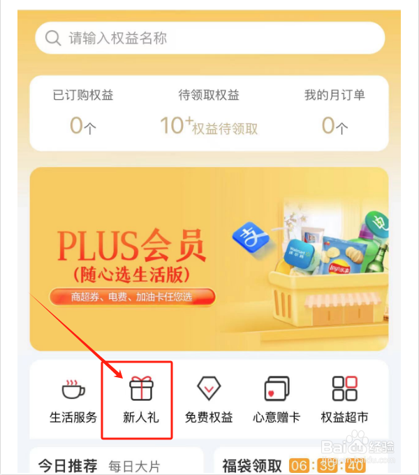 如何领取中国移动新人礼包