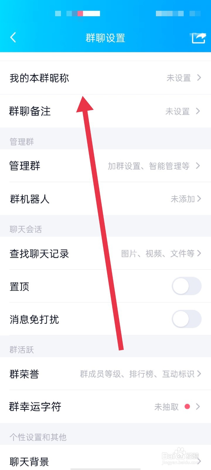 QQ群怎么设置我的本群昵称