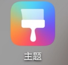 华为手机怎么自定义应用图标