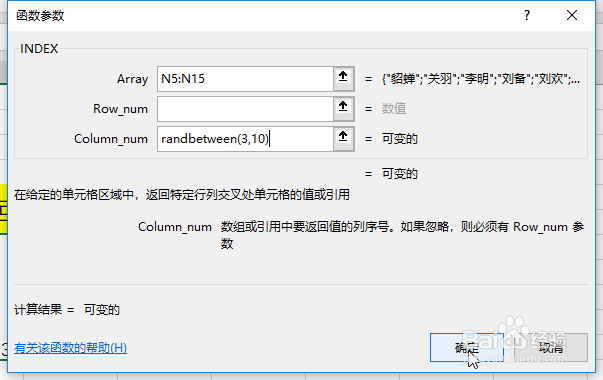 Excel如何公平随机点名