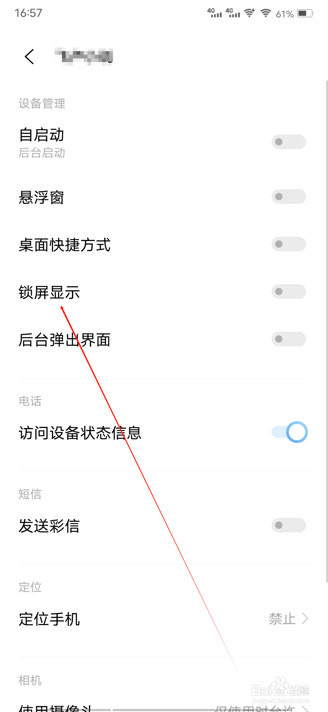 飞卢听书怎样开启锁屏显示