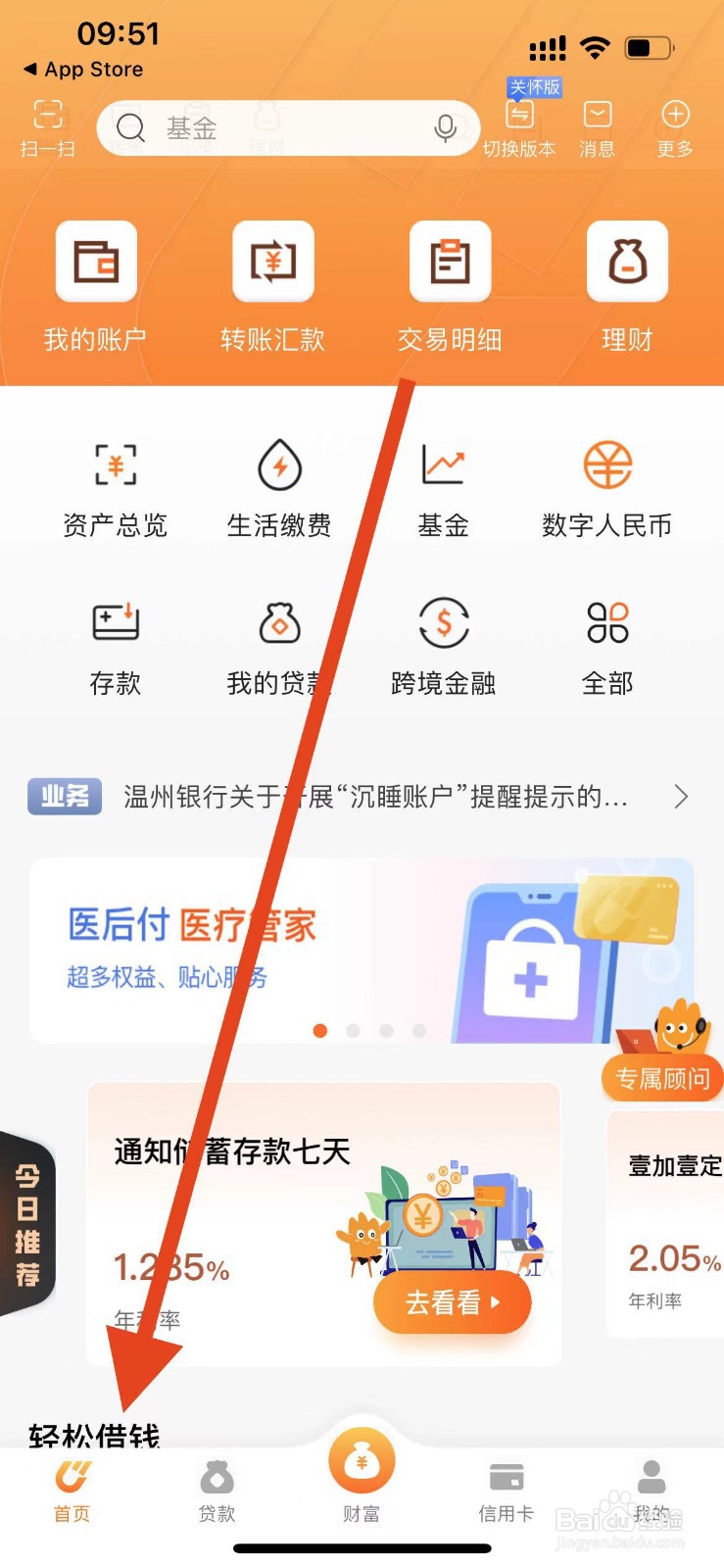 温州银行如何查看云证书