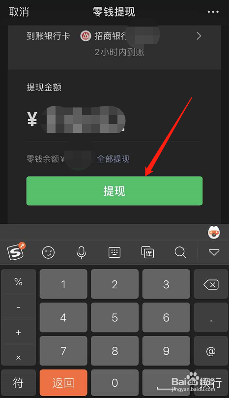 微信零钱如何提现到银行卡