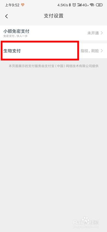 手机淘宝怎么开启指纹支付