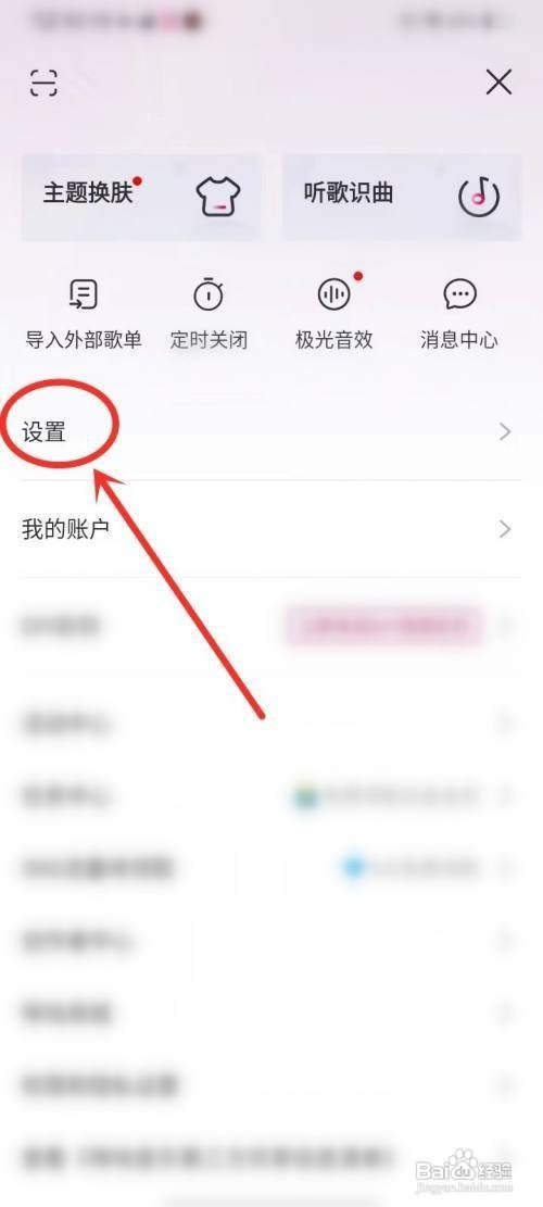 怎样关闭咪咕音乐APP的彩铃推荐