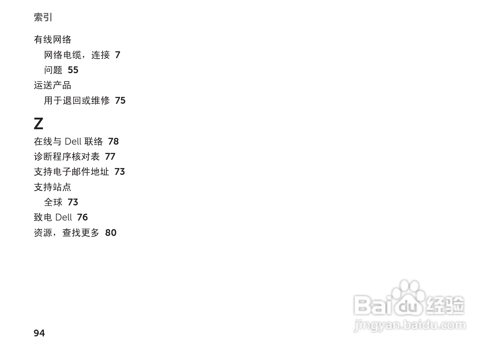DELL Inspiron 14R笔记本电脑说明书:[10]