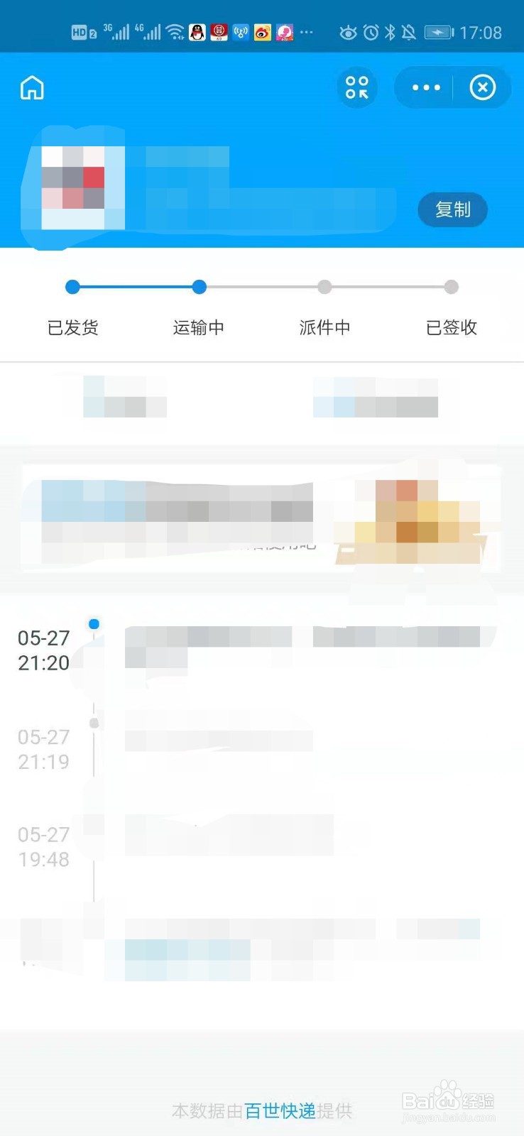 怎样用手机查快递进度