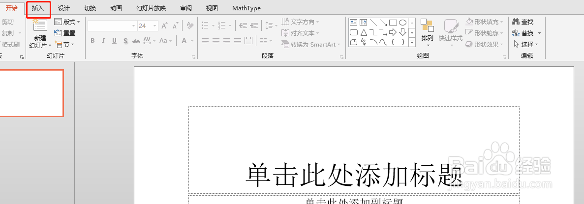 如何通过PPT进行屏幕录制