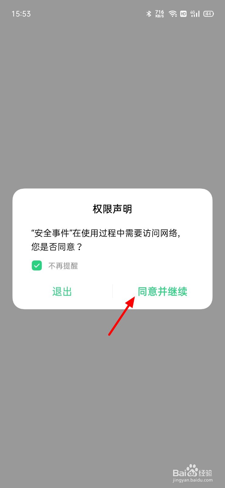 OPPO手机安全事件怎么查看