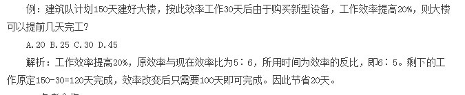 国家公务员考试行测工程问题解题方法汇总