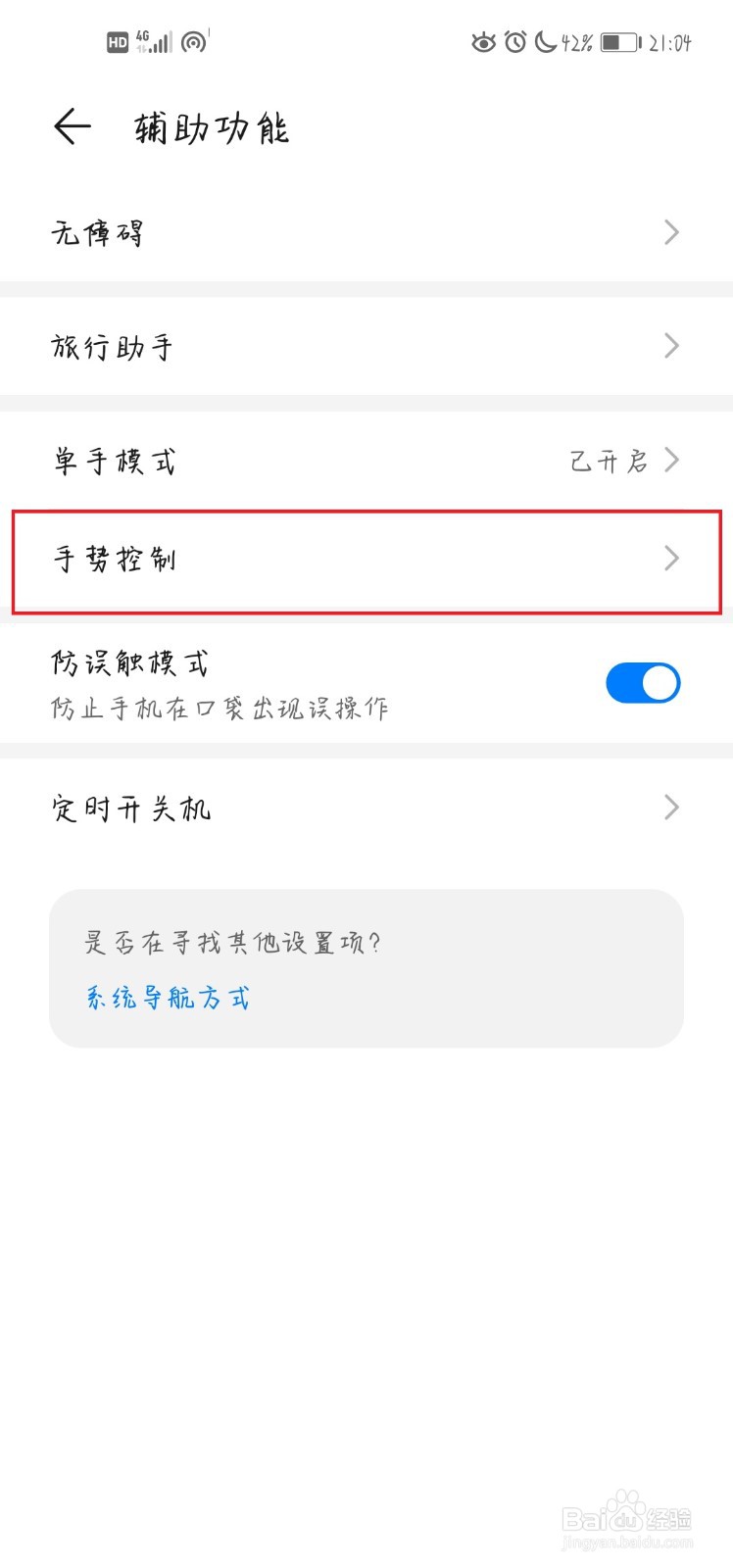 华为nova7se怎么截屏