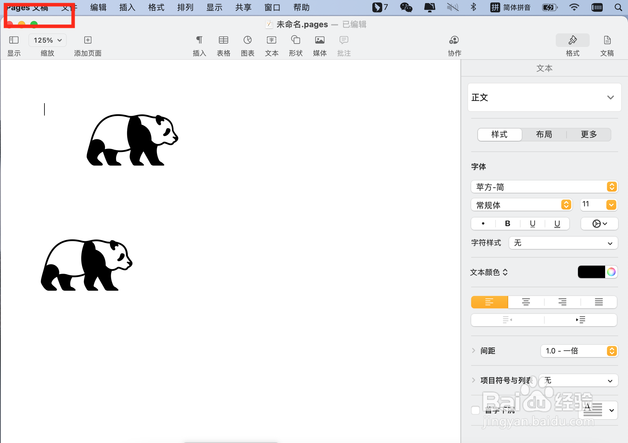 Pages文稿如何添加两只大熊猫